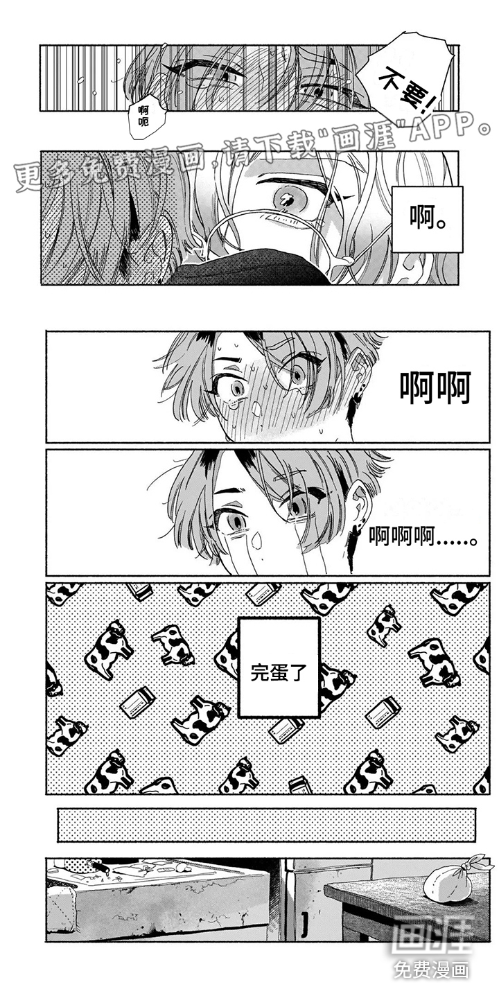 爱情药剂第6话图