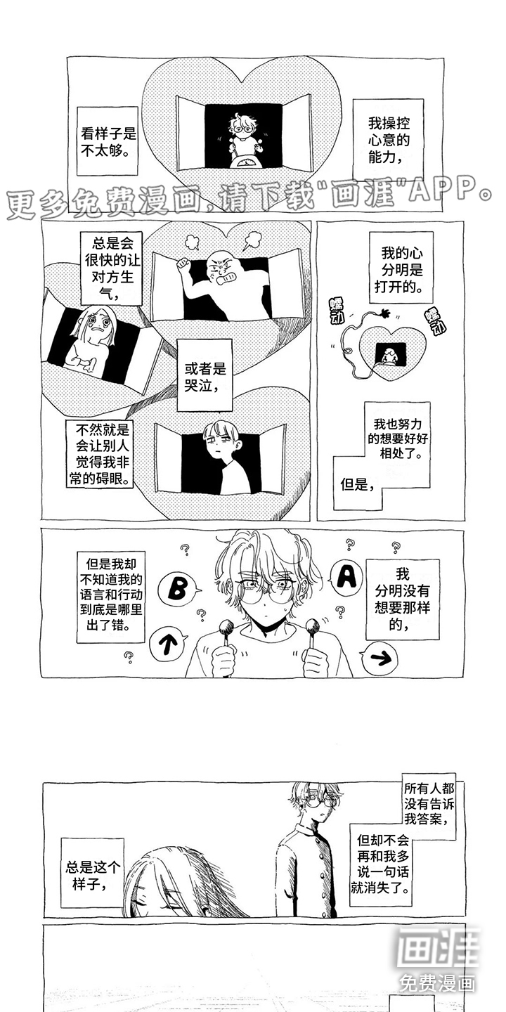 爱情药剂第7话图