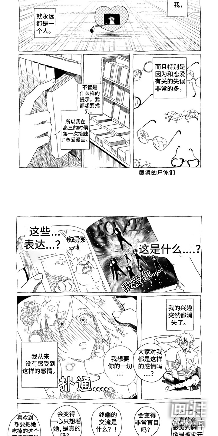 爱情药剂 第7话 第1页