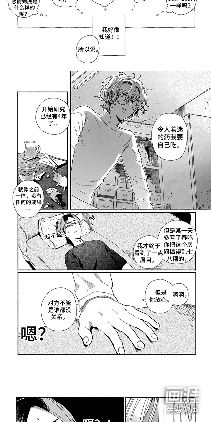 爱情药剂 第7话 第2页