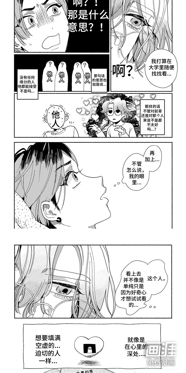 爱情药剂 第7话 第3页