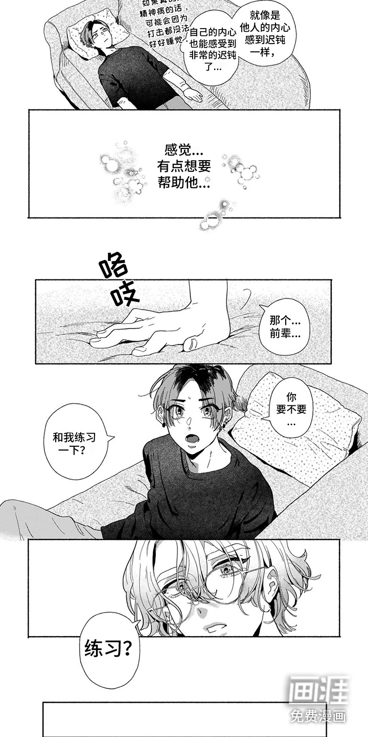 爱情药剂 第7话 第4页