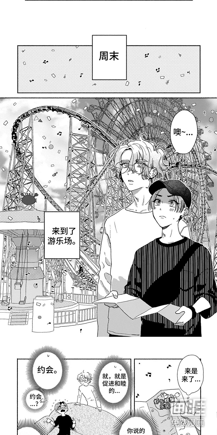 爱情药剂 第7话 第5页