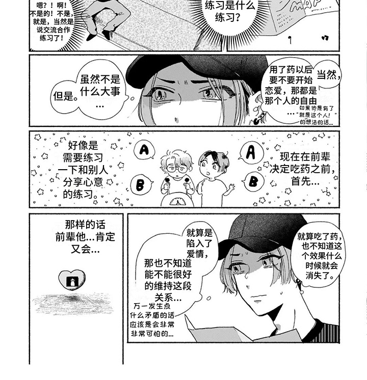 爱情药剂第7话图