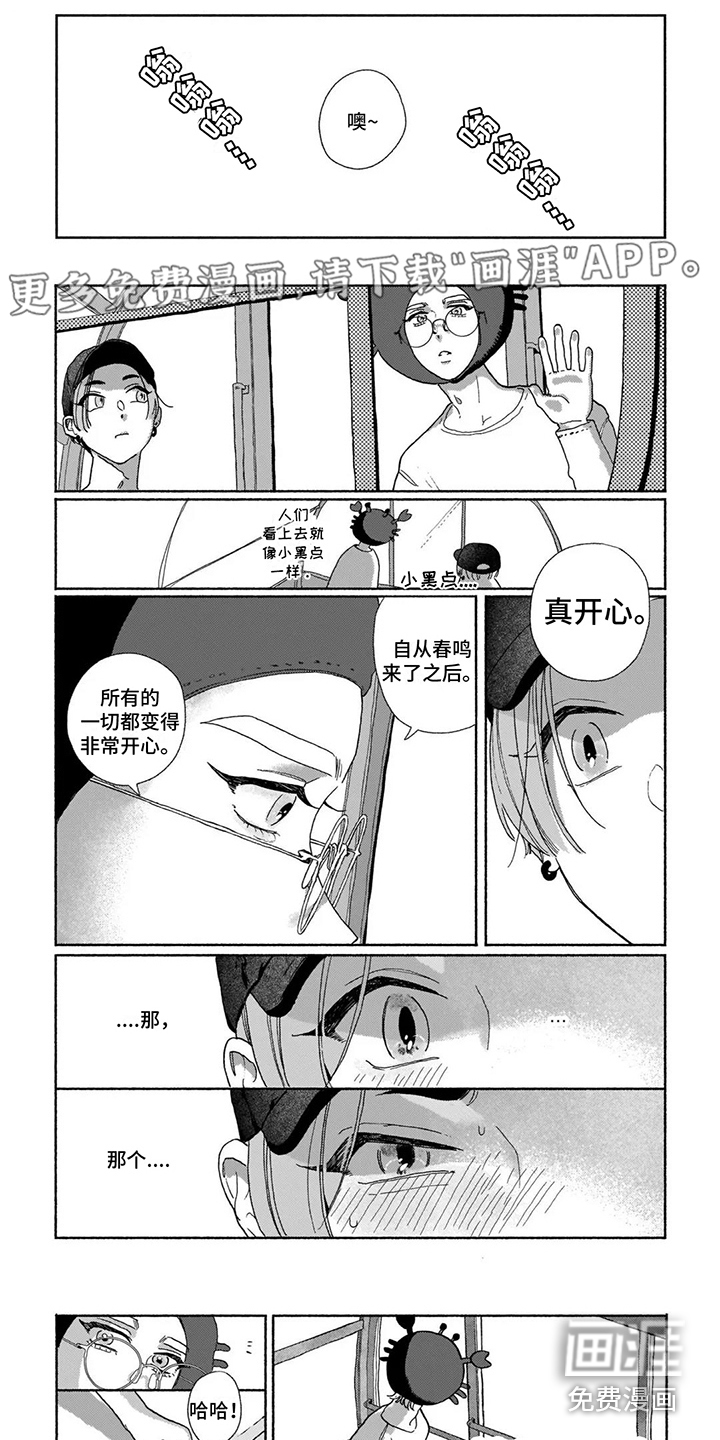 爱情药剂第9话图