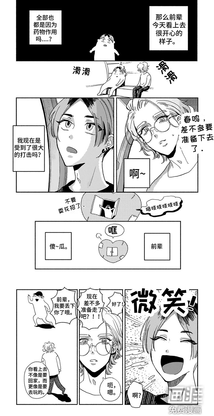 爱情药剂第9话图