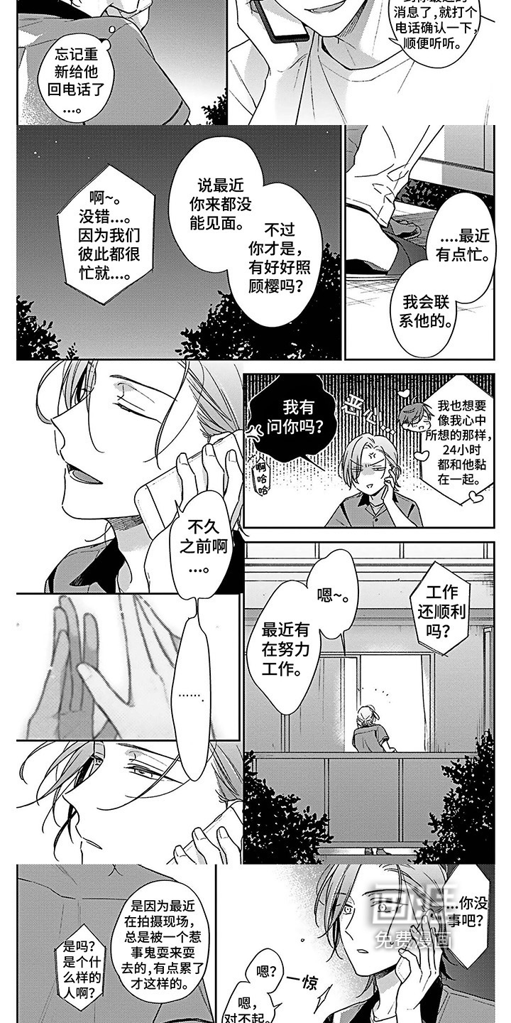 爱在夏天第15话图