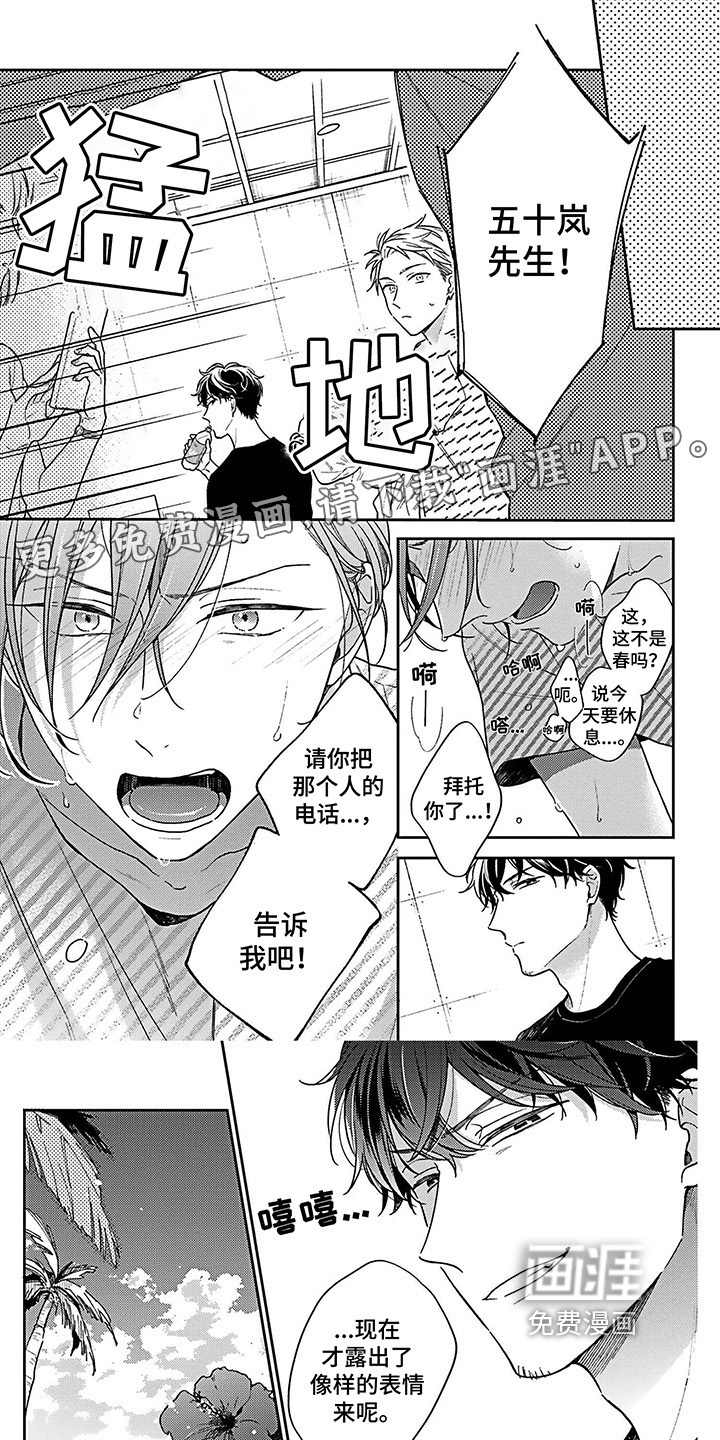 爱在夏天第16话图