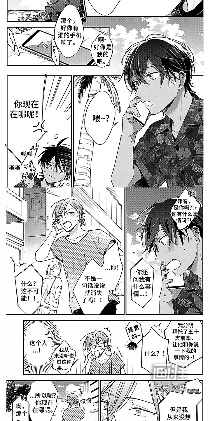 爱在夏天第16话图