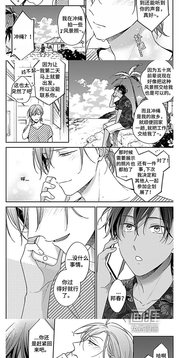 爱在夏天第16话图