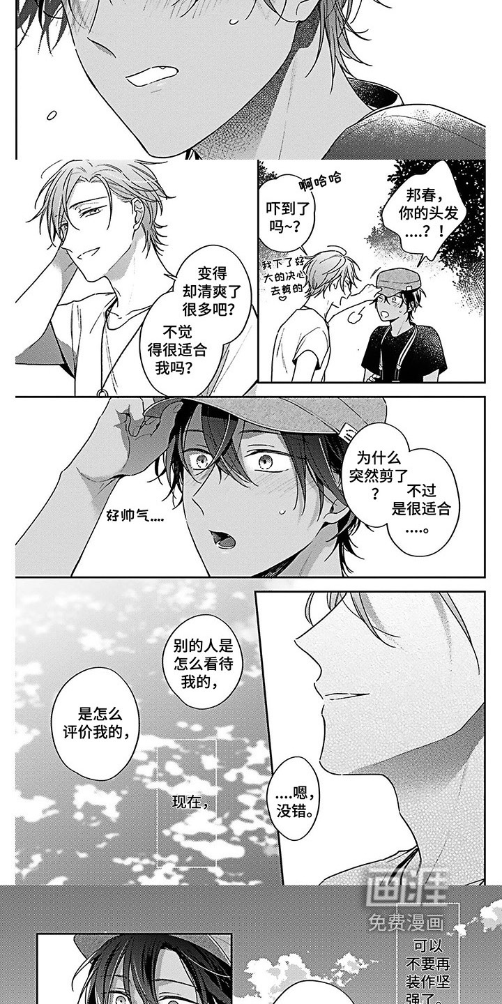 爱在夏天第19话图