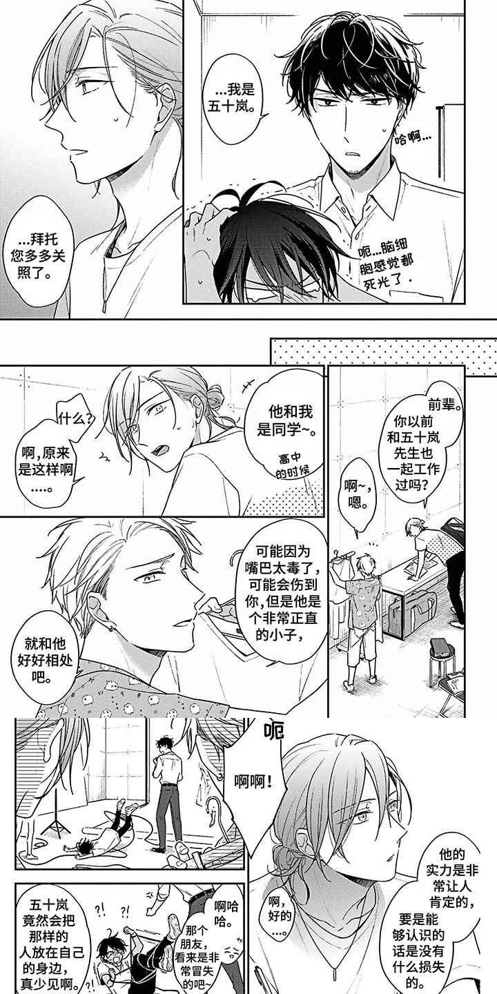 爱在夏天第2话图