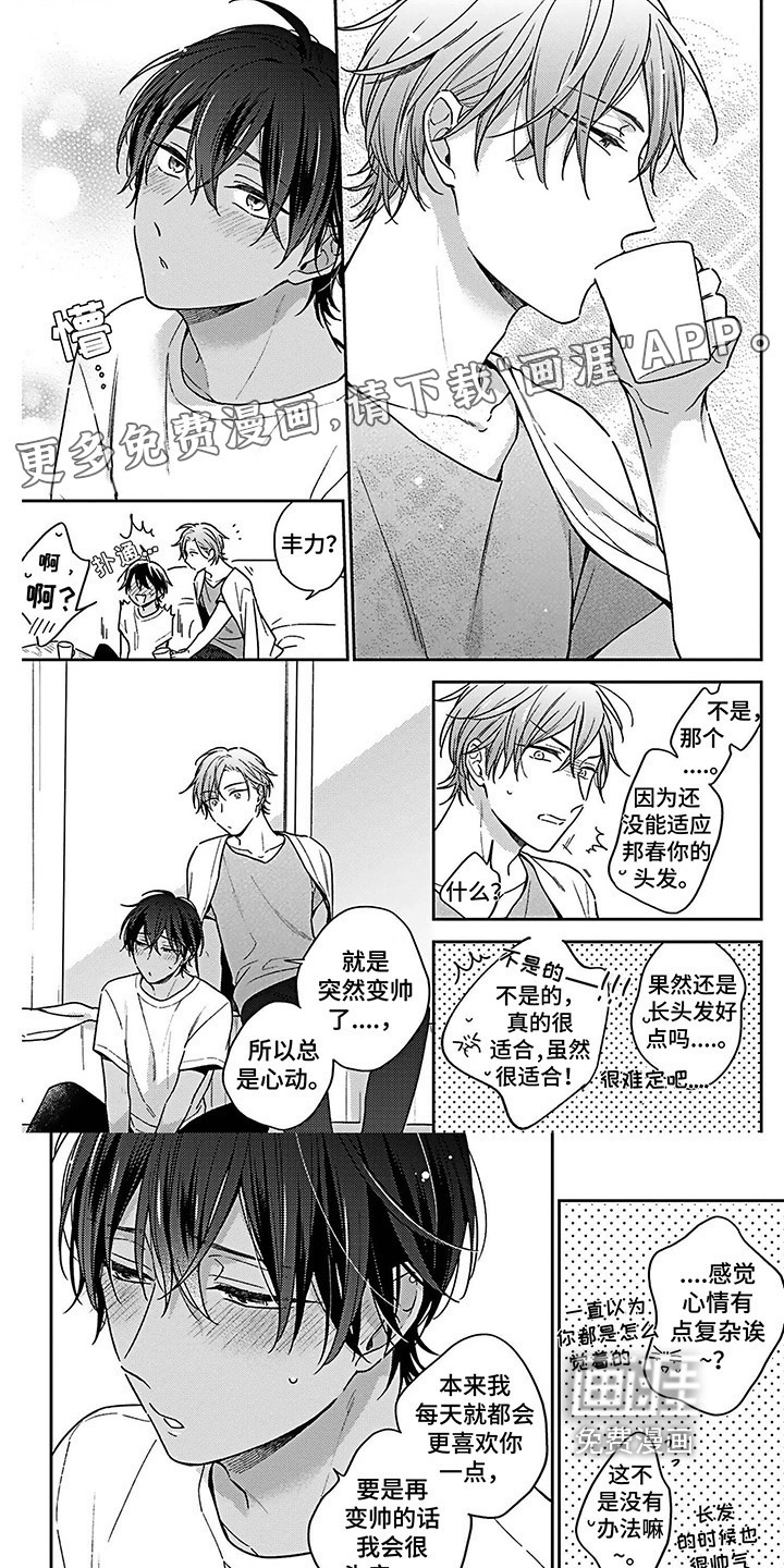 爱在夏天第20话图