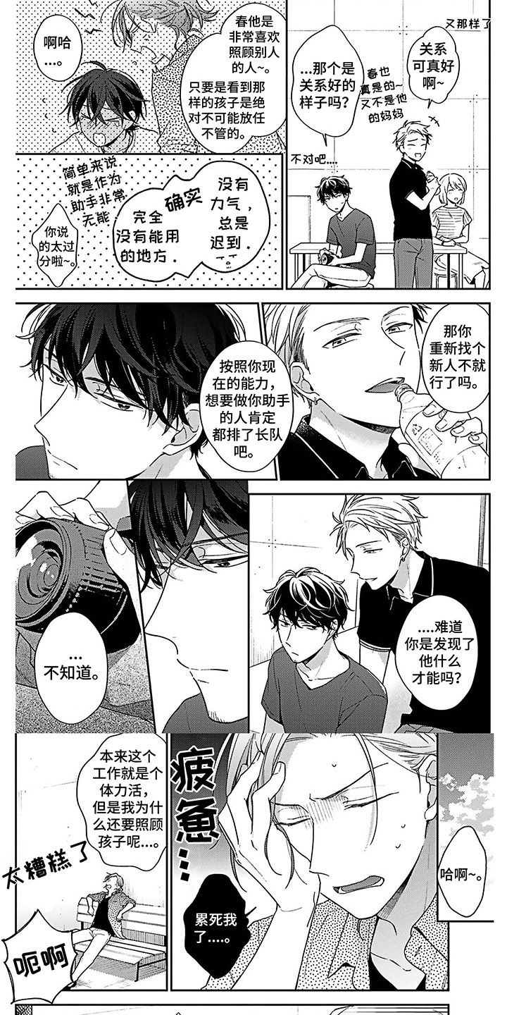 爱在夏天第3话图