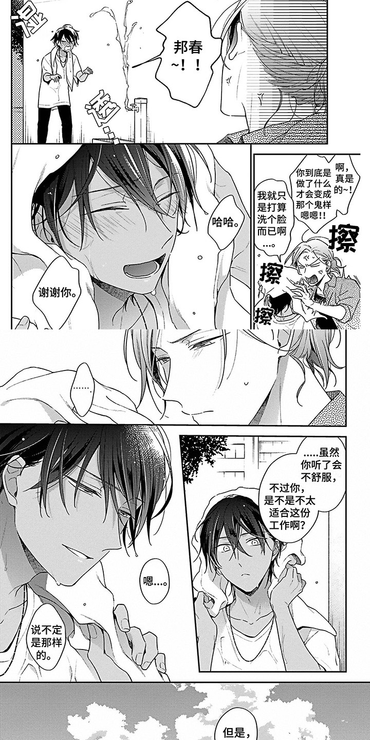 爱在夏天第3话图