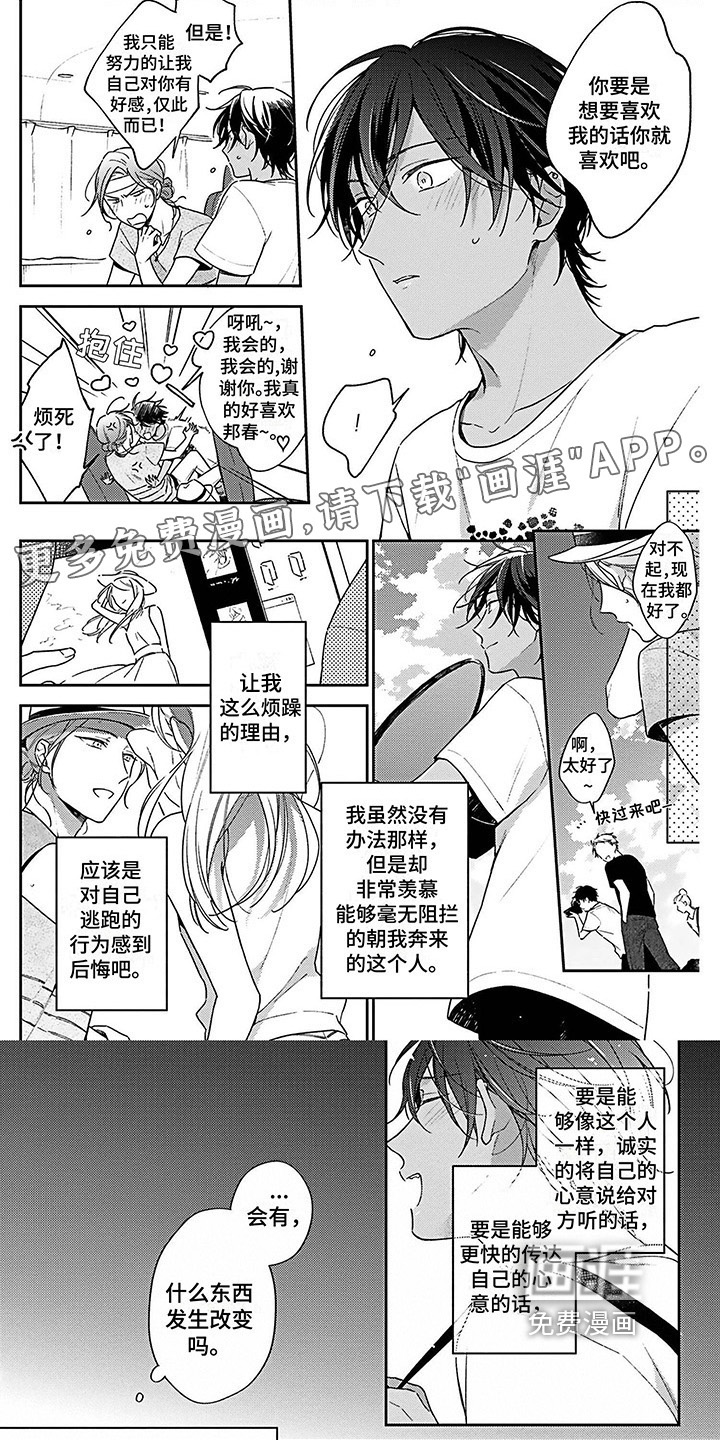 爱在夏天第7话图