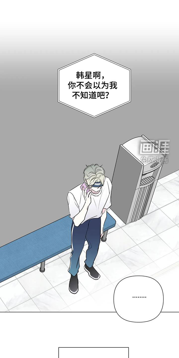 爱豆危机第19话图