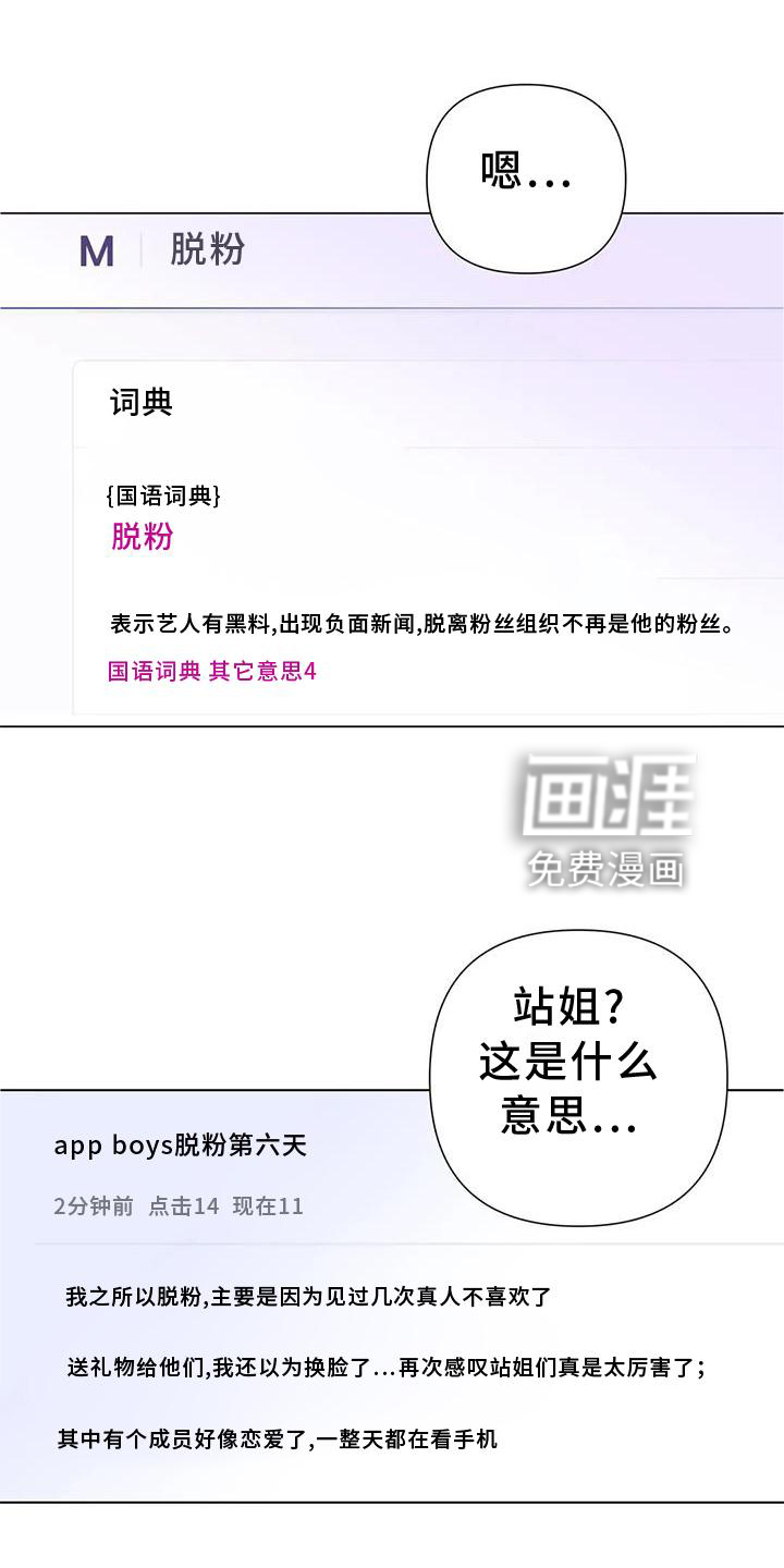 爱豆危机第23话图