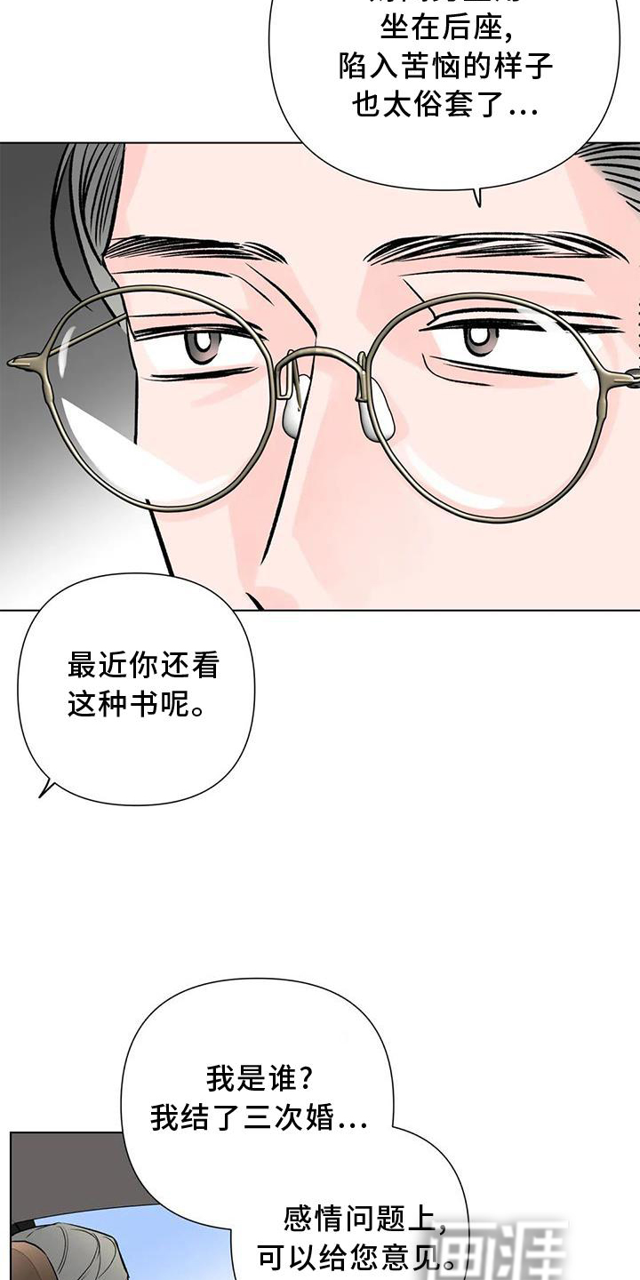 爱豆危机第26话图