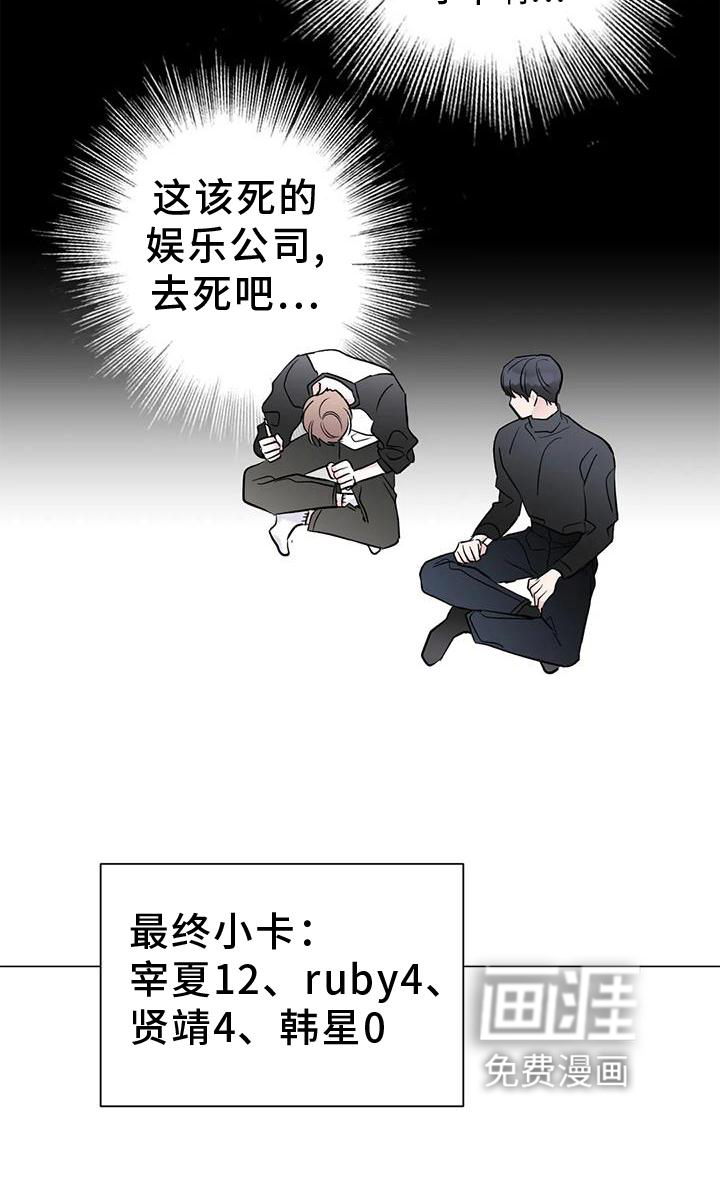 爱豆危机第29话图