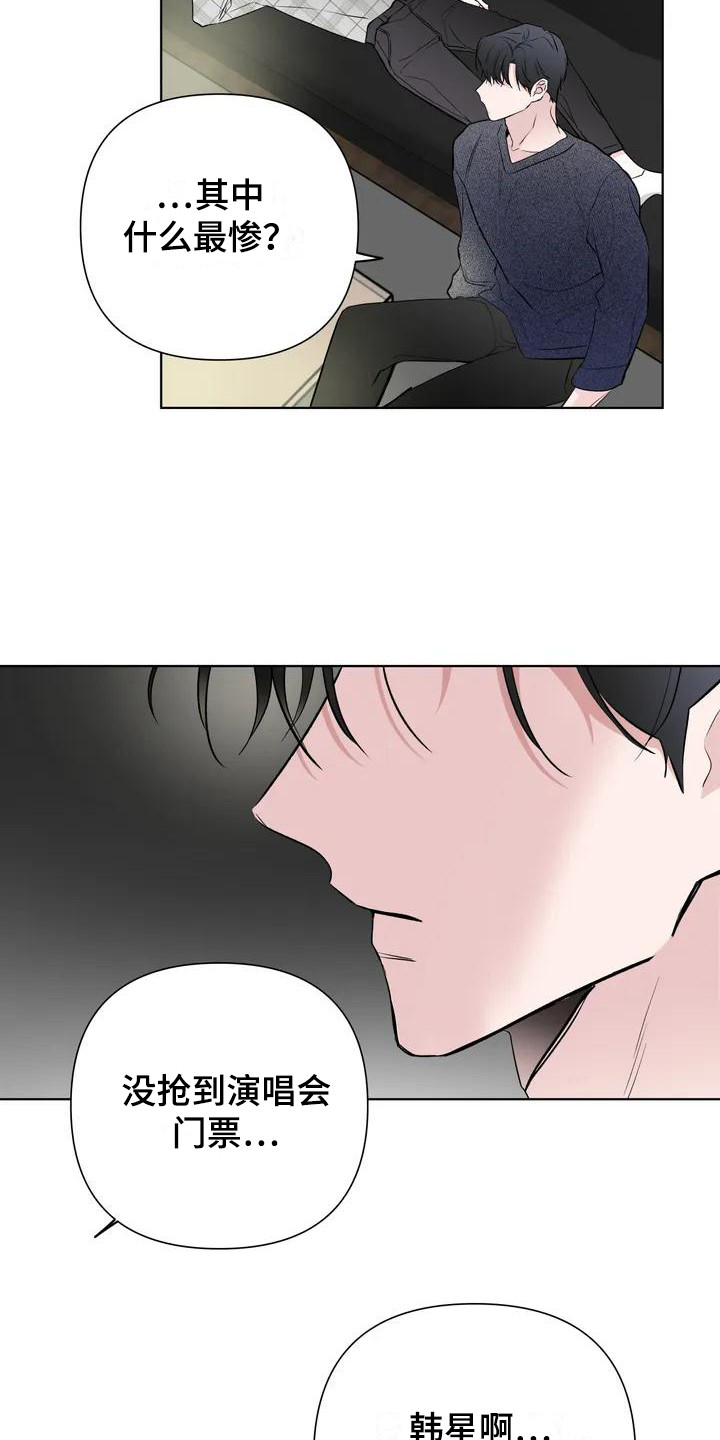 爱豆危机第3话图