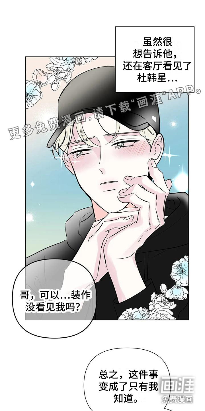 爱豆危机第5话图