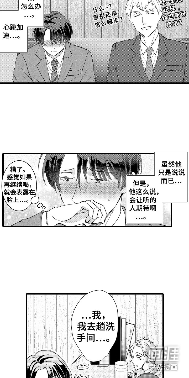 阿宅恋爱中第12话图