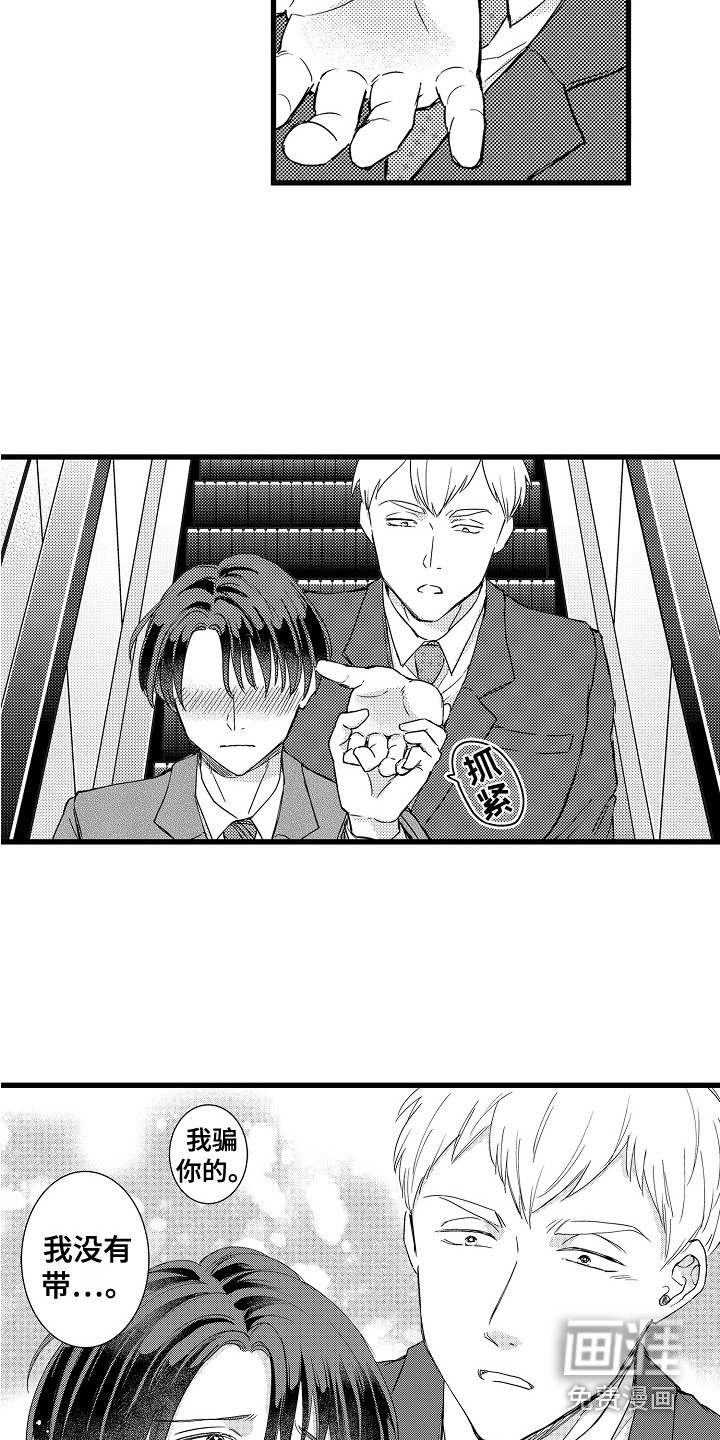 阿宅恋爱中第14话图