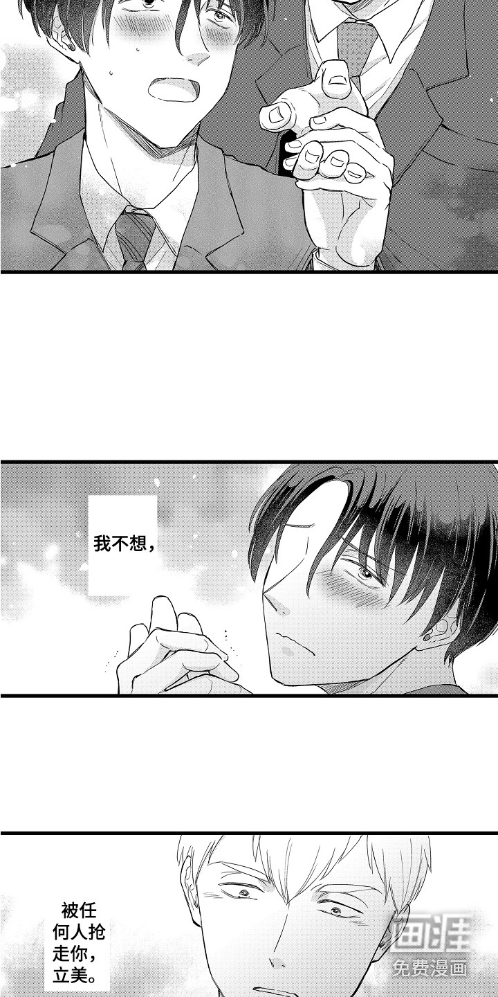 阿宅恋爱中第14话图