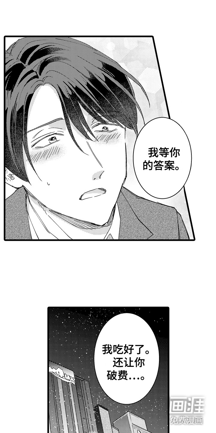 阿宅恋爱中第15话图