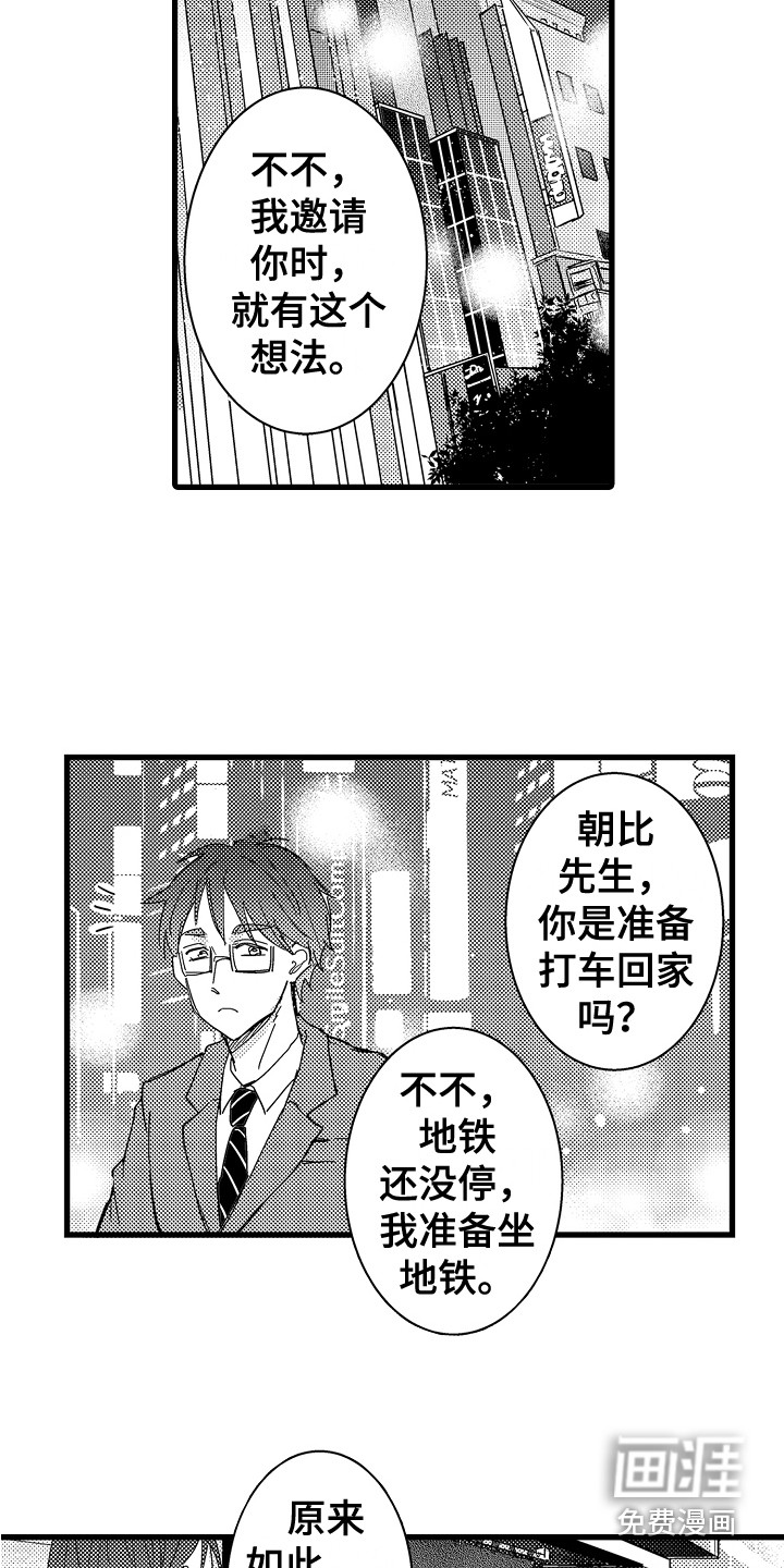 阿宅恋爱中第15话图