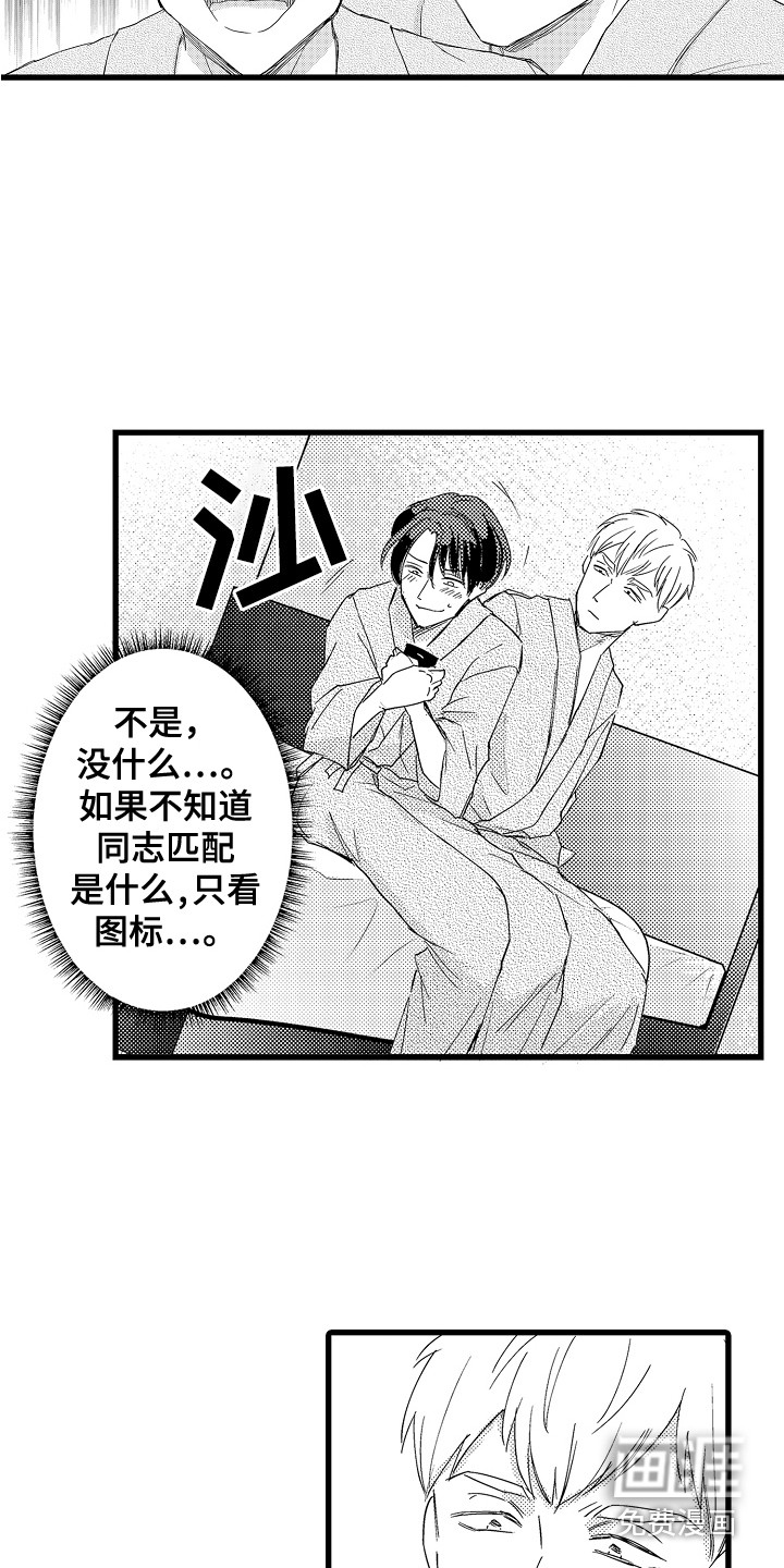 阿宅恋爱中第17话图