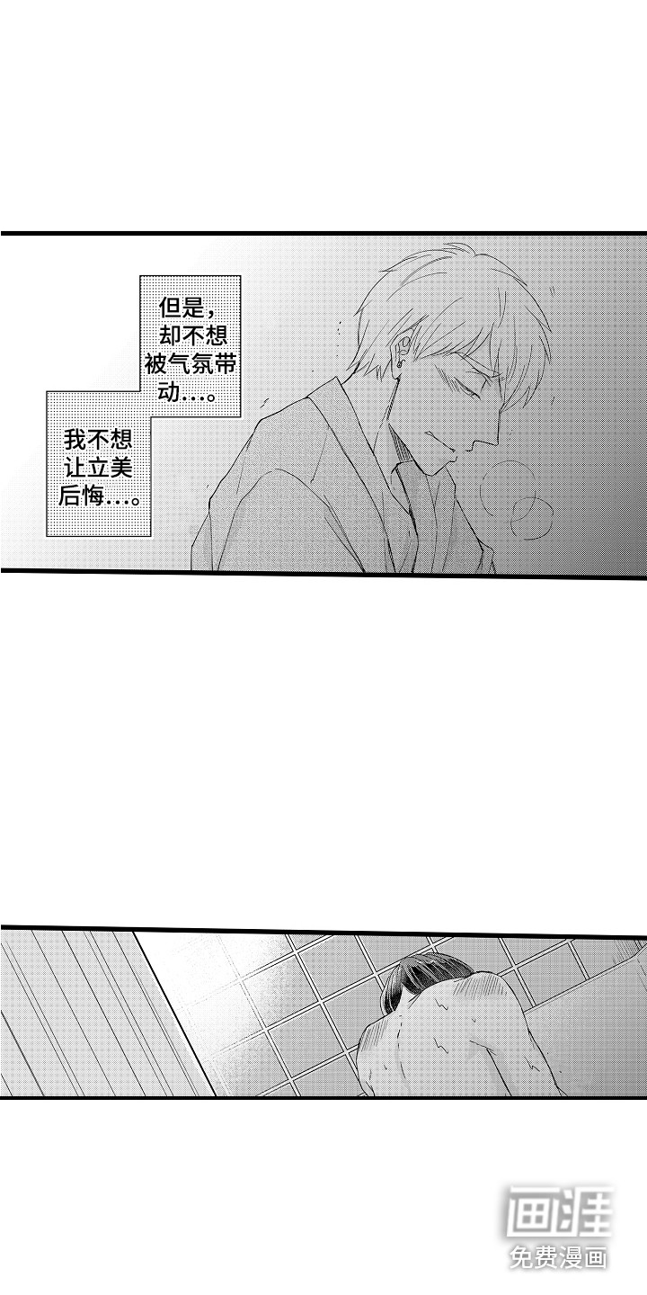 阿宅恋爱中第18话图
