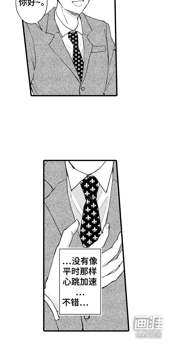 阿宅恋爱中第23话图