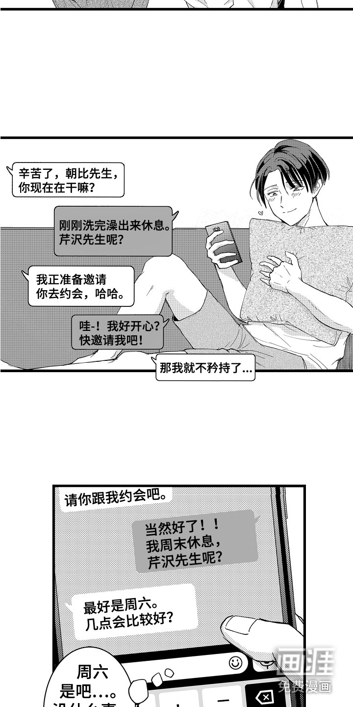 阿宅恋爱中第24话图