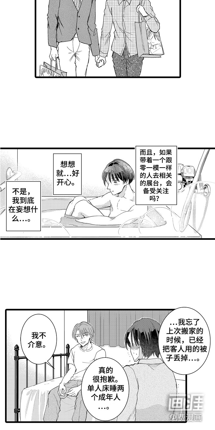 阿宅恋爱中第27话图