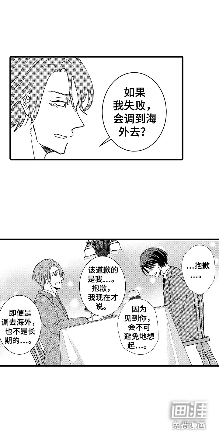 阿宅恋爱中第31话图