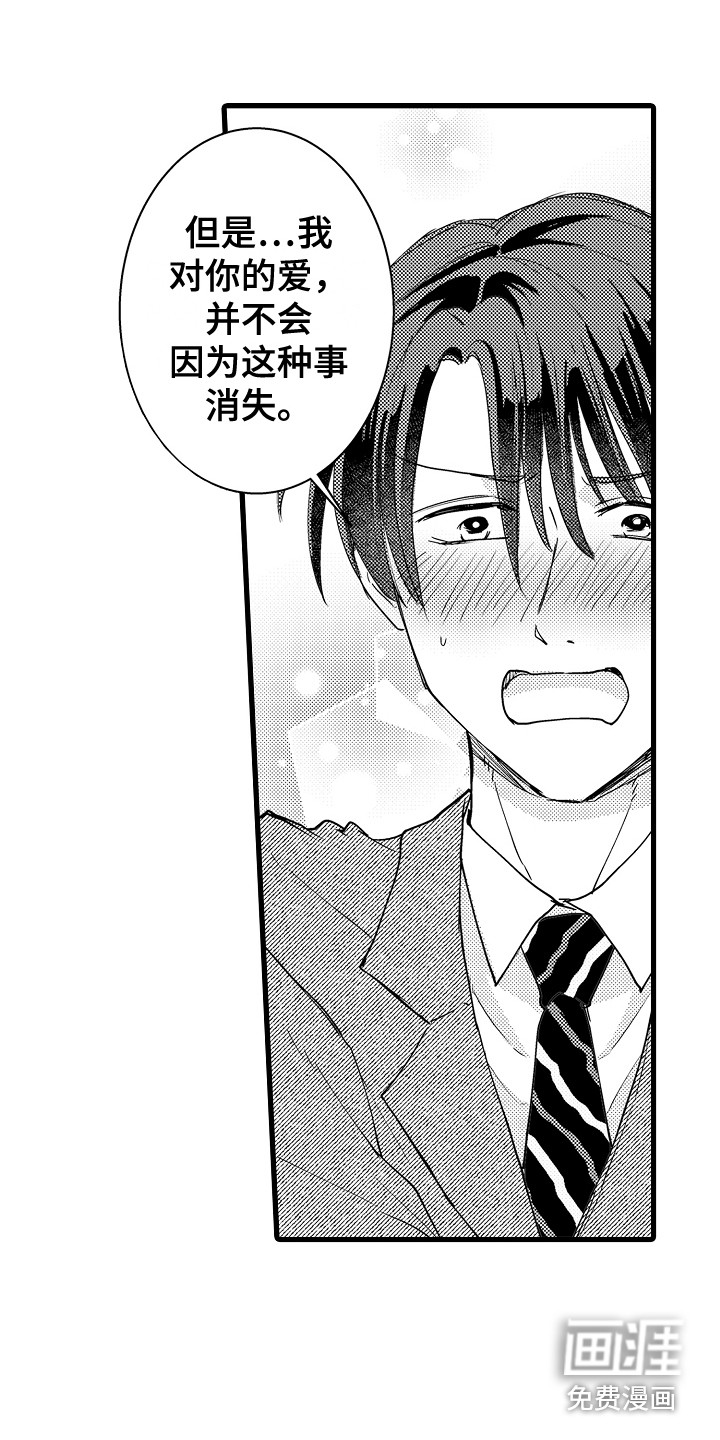 阿宅恋爱中第31话图