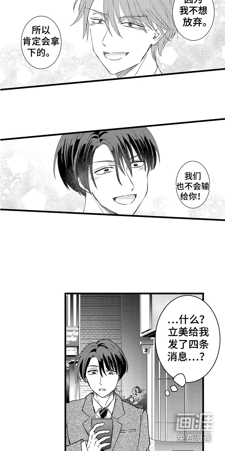 阿宅恋爱中第31话图