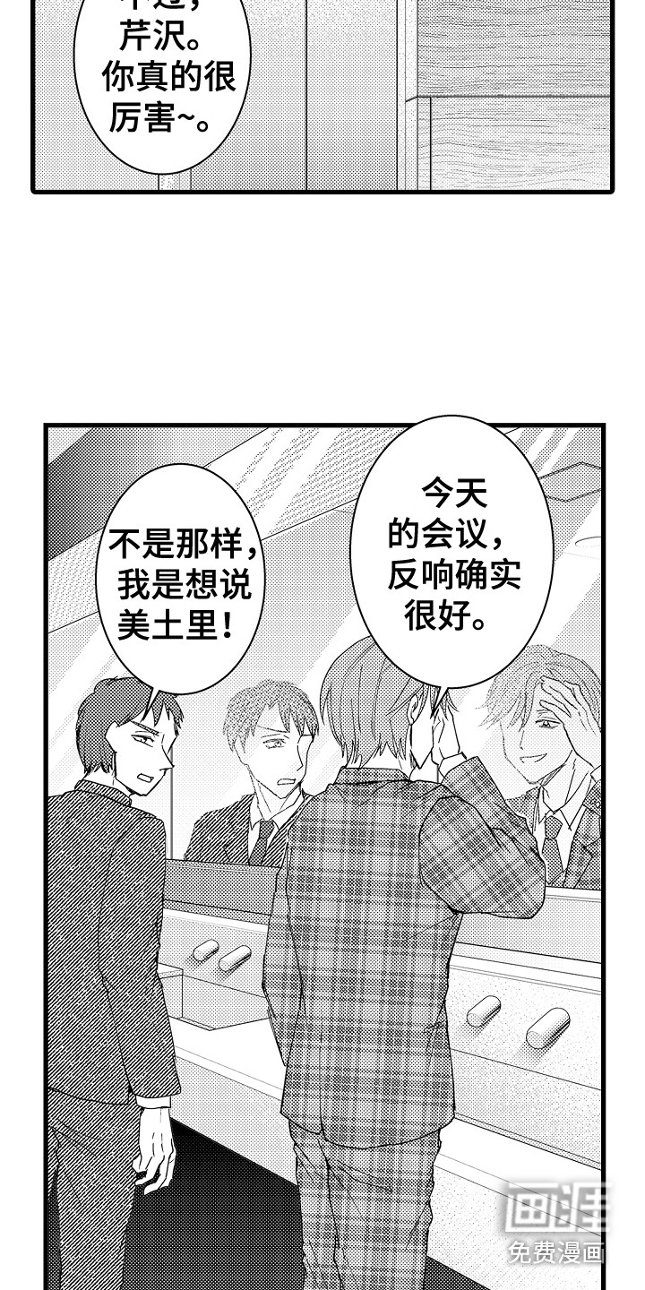 阿宅恋爱中第33话图