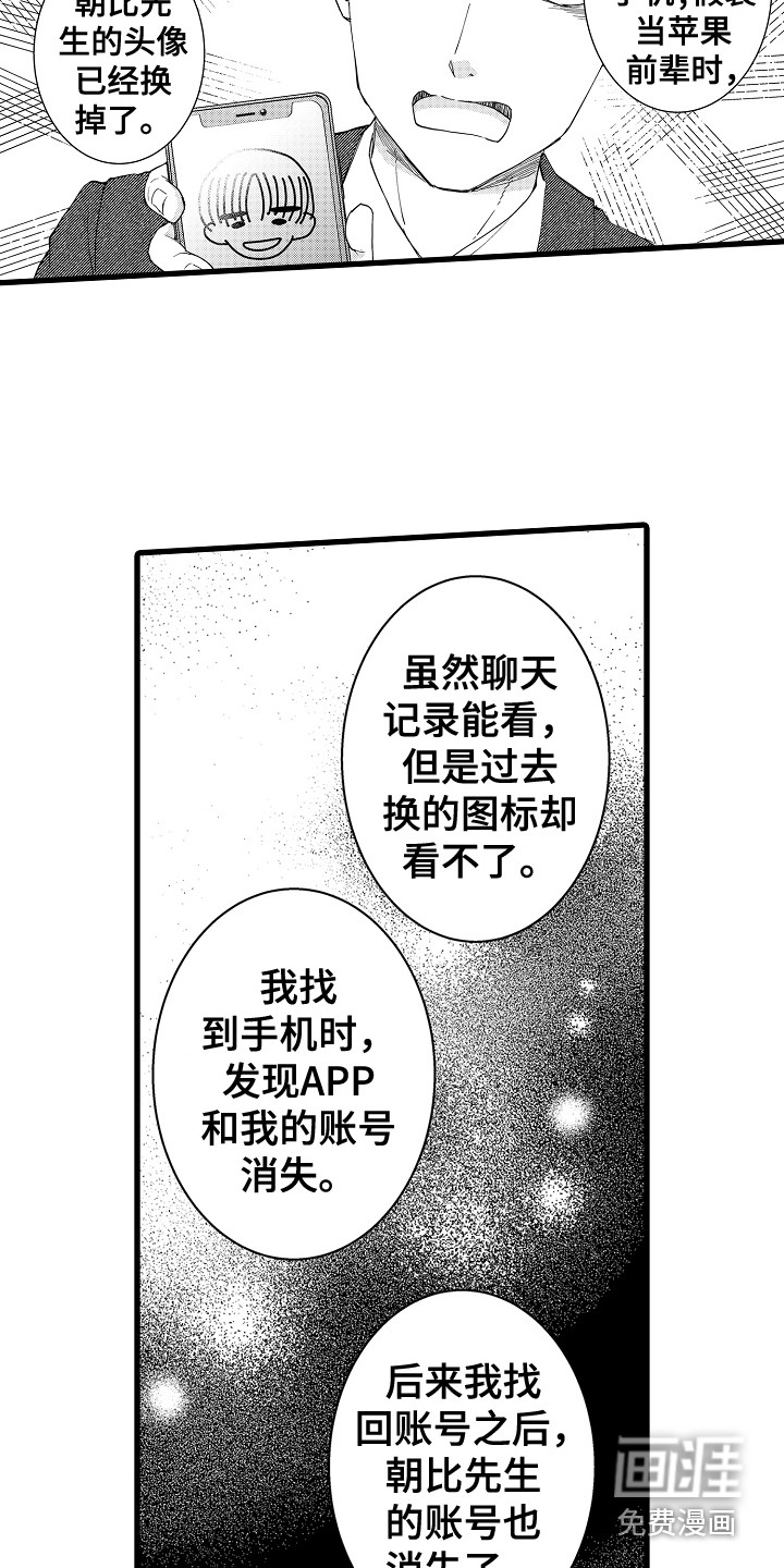 阿宅恋爱中第34话图