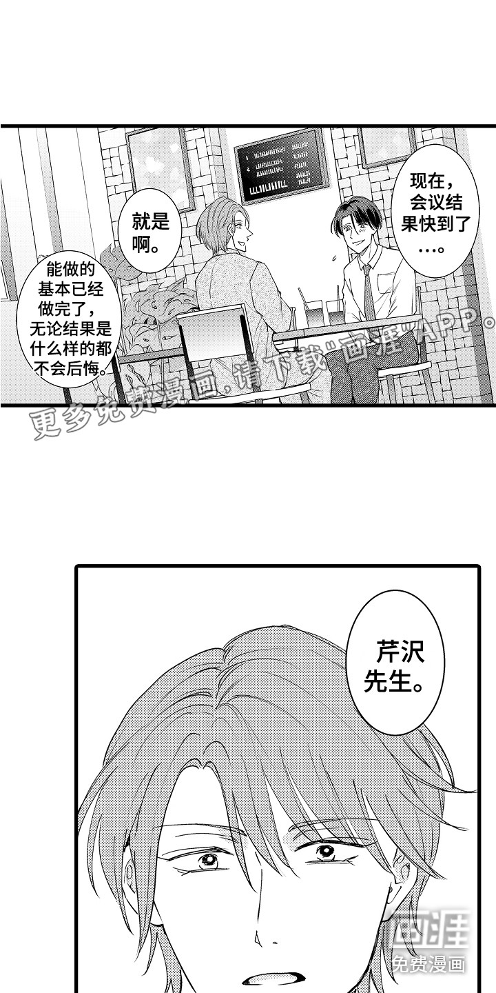 阿宅恋爱中第35话图