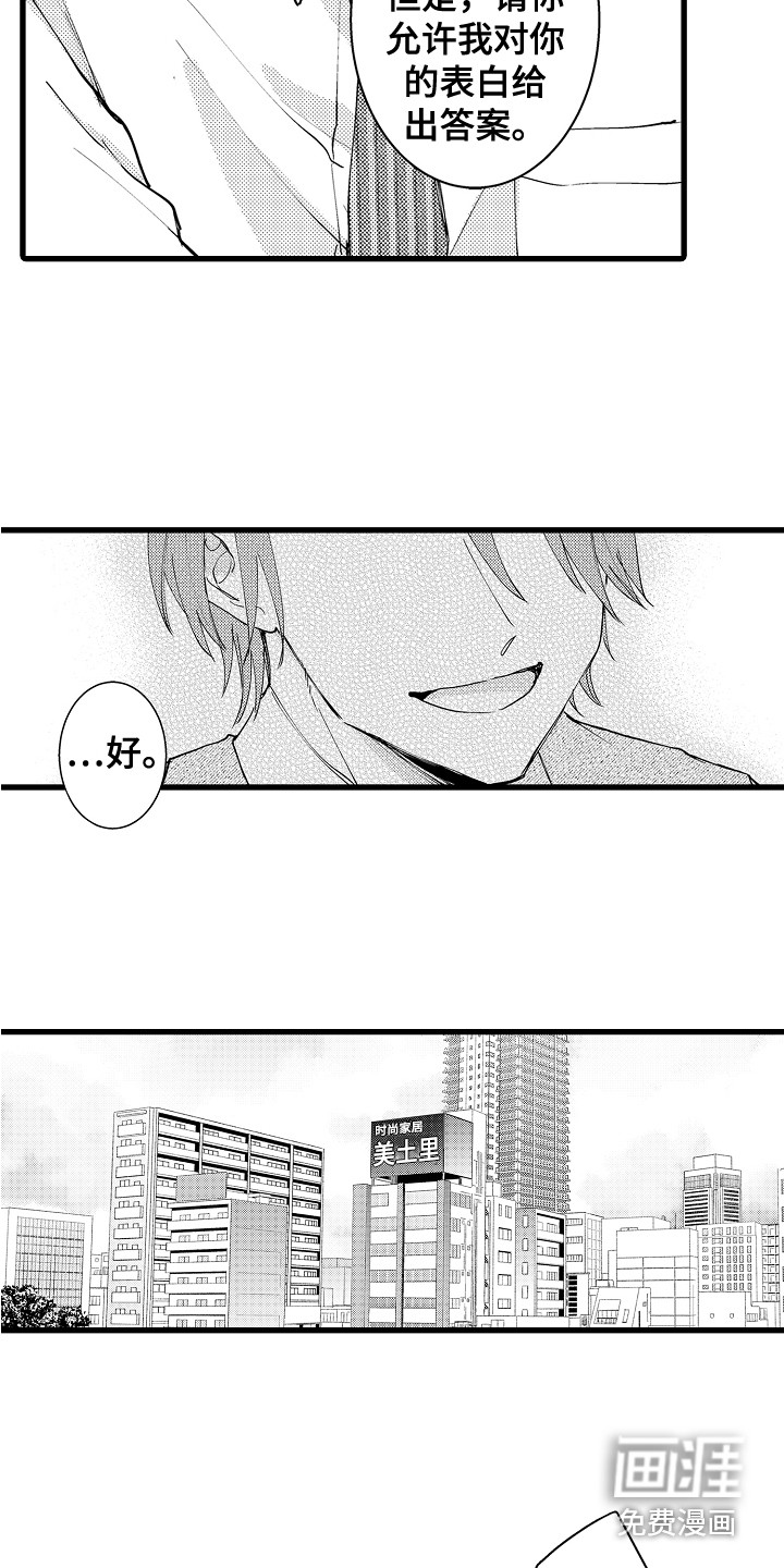 阿宅恋爱中第35话图