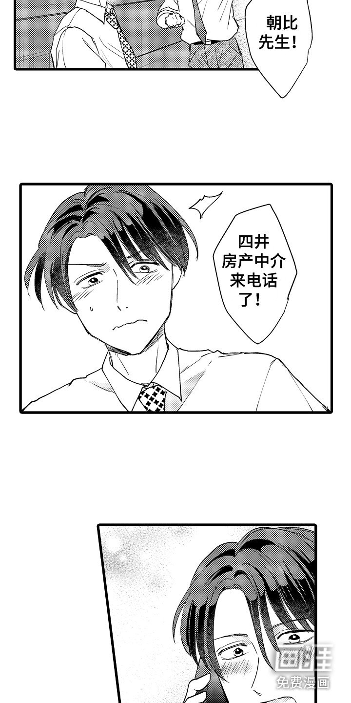 阿宅恋爱中第35话图