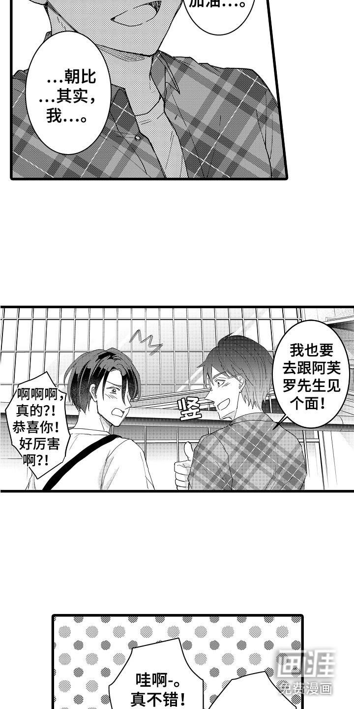 阿宅恋爱中第36话图