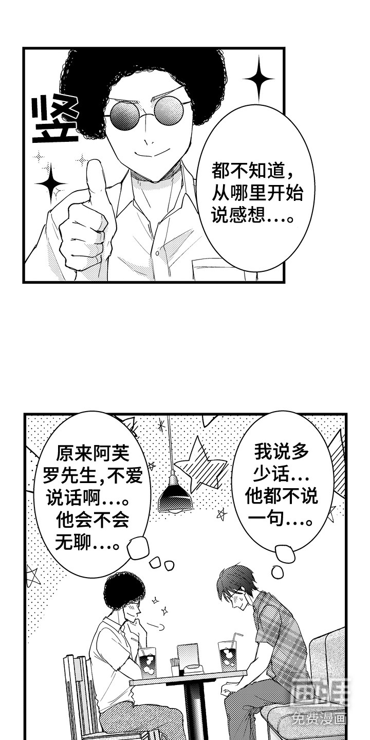 阿宅恋爱中第37话图