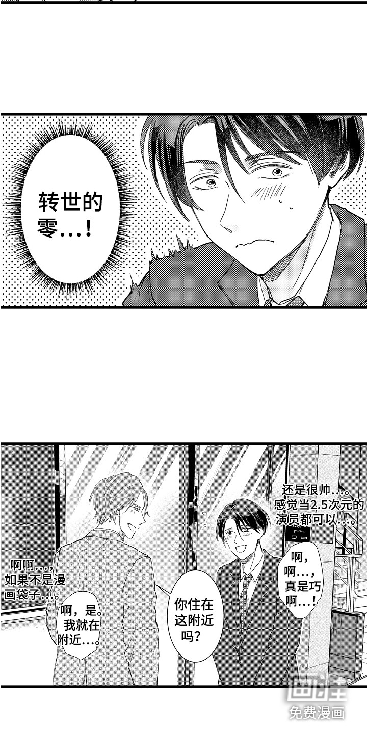 阿宅恋爱中第4话图