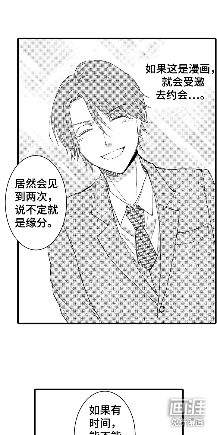 阿宅恋爱中第4话图