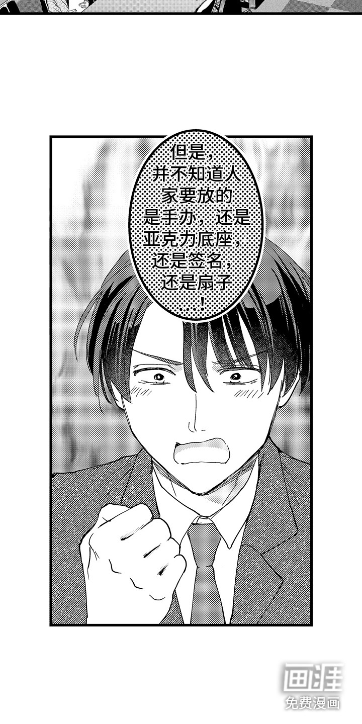 阿宅恋爱中第6话图