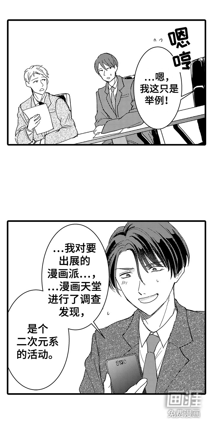 阿宅恋爱中第6话图